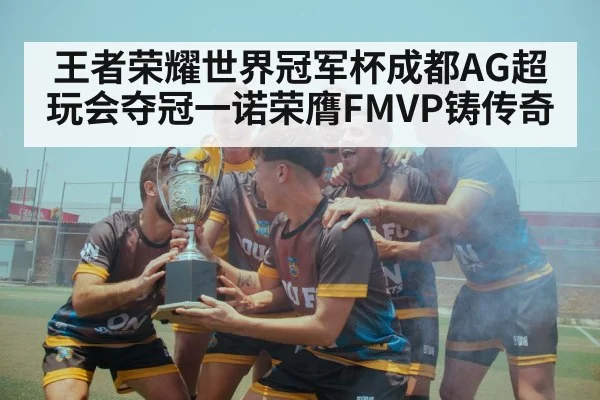 team victory celebration
