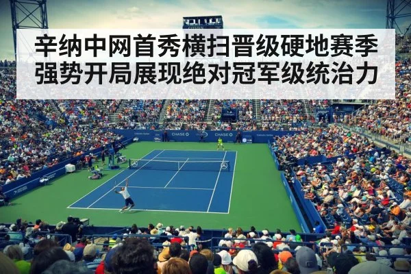 tennis stadium crowd