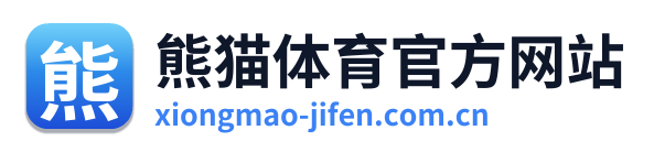 熊猫体育官方网站